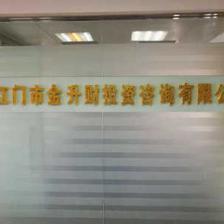 江門市金升財(cái)投資咨詢 專業(yè)財(cái)務(wù)顧問，助力企業(yè)穩(wěn)健發(fā)展